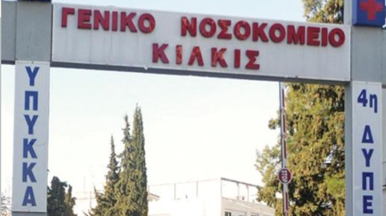 Κιλκίς