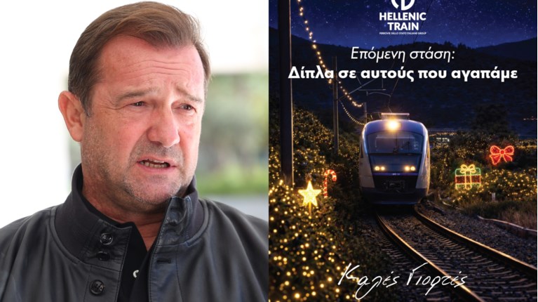 ΠΛΑΚΙΑΣ HELLENIC TRAIN