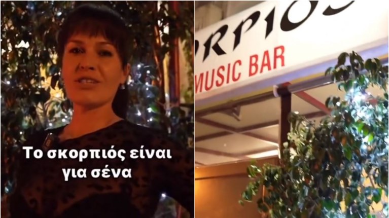 ΣΚΟΡΠΙΟΣ ΜΠΑΡ