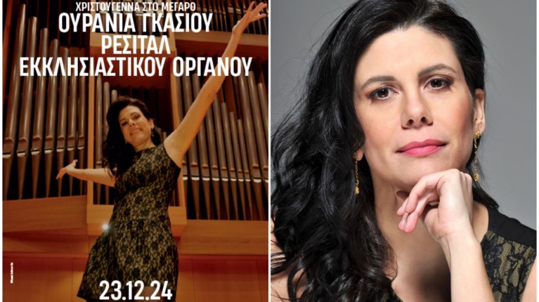 ΟΥΡΑΝΙΑ ΓΚΑΣΣΙΟΥ