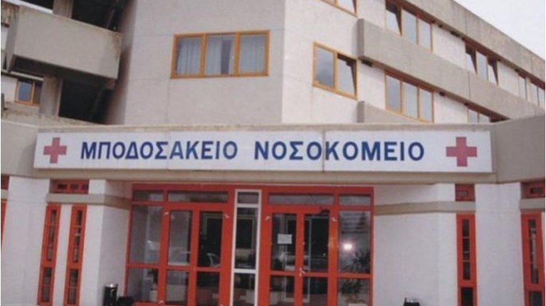 Νοσοκομείο Πτολεμαϊδας