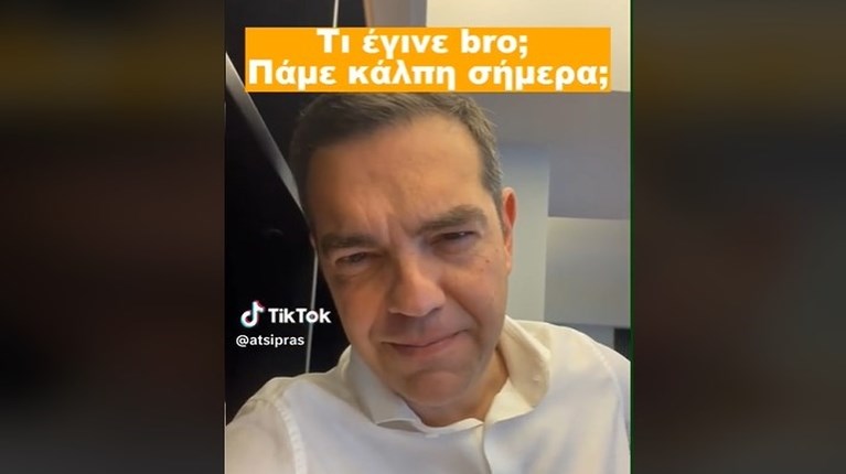 Τσίπρας
