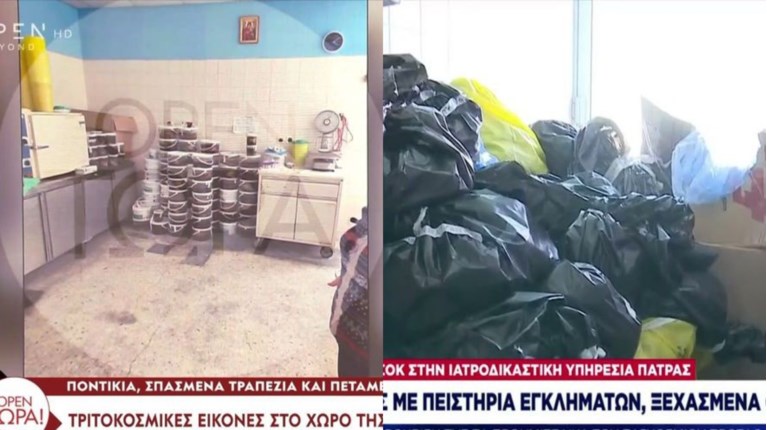 ΙΑΤΡΟΔΙΚΑΣΤΙΚΗ ΠΑΤΡΑΣ