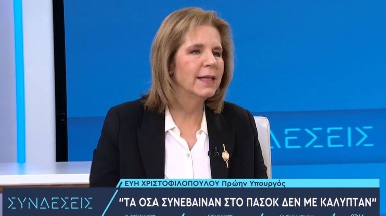 χριστοφιλοπουλου