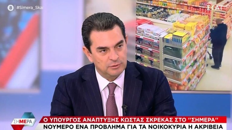 Σκρέκας