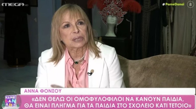 ΑΝΝΑ ΦΟΝΣΟΥ