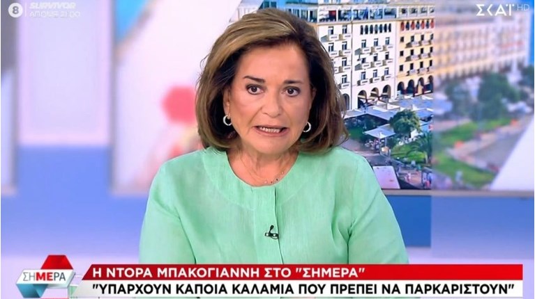Ντόρα Μπακογιάννη