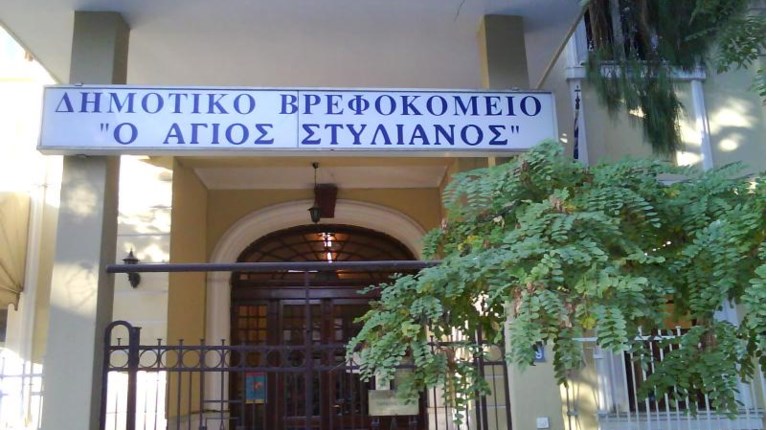 άγιος στυλιανός