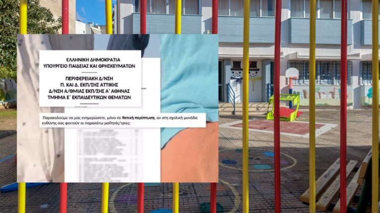 εξαφανισμένοι μαθητές