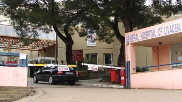 νοσοκομείο Λιβαδειάς