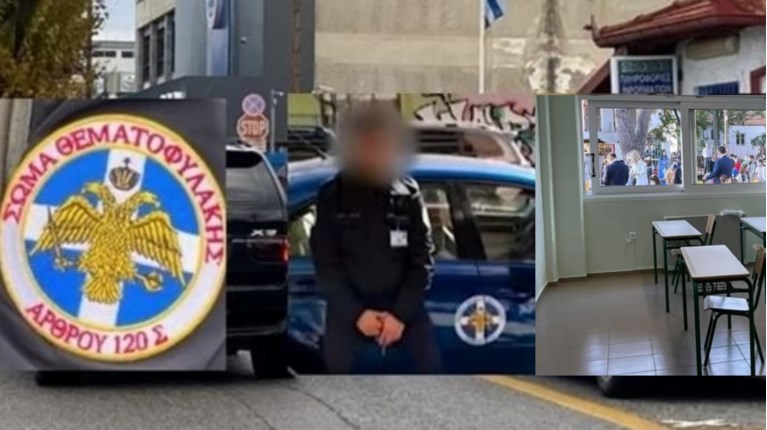 Θεματοφύλακες