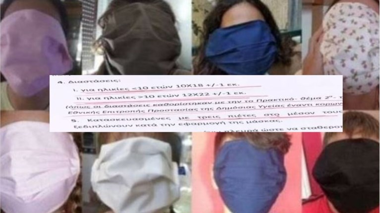 μάσκες στα σχολεία
