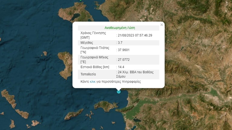 Σαμος σεισμος
