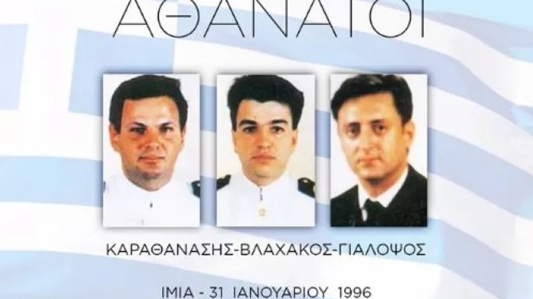 Ίμια