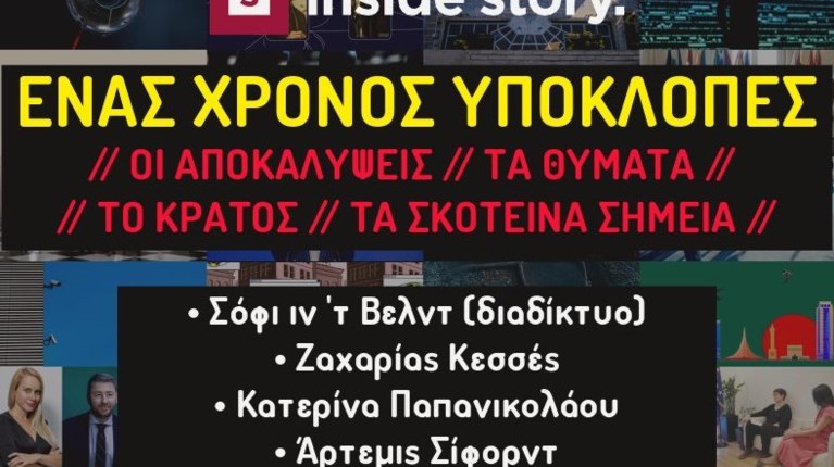 Inside Story