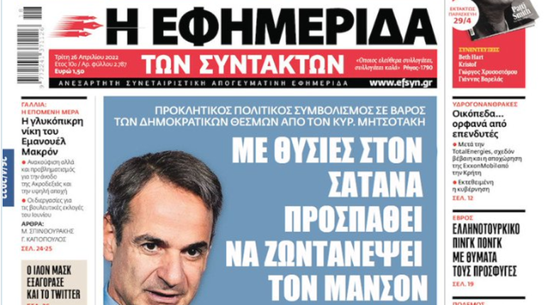 ΕφΣυν από Μάνο Βουλαρίνο