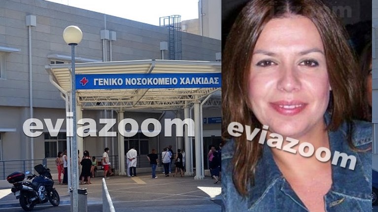 ΝΟΣΟΚΟΜΕΙΟ