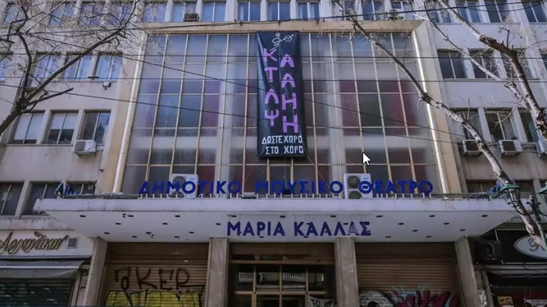 Κατάληψη "Μαρία Κάλλας"