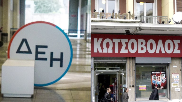 ΔΕΗ ΚΩΤΣΟΒΟΛΟΣ