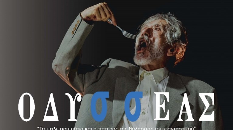 οδυσσεας