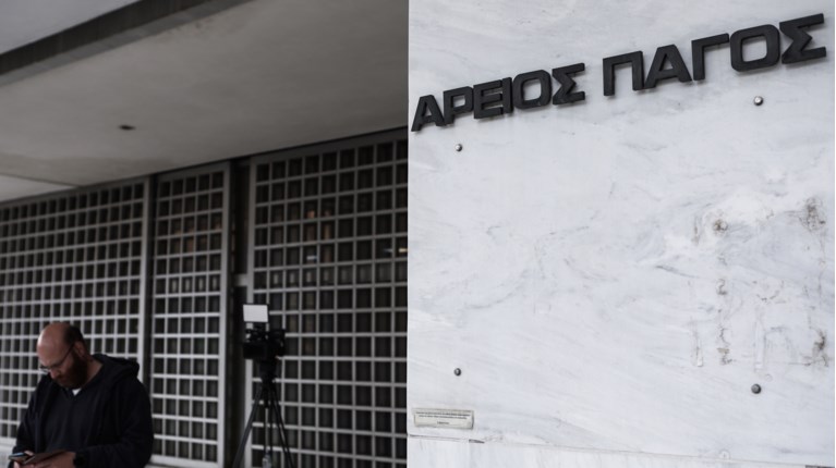 Άρειος Πάγος