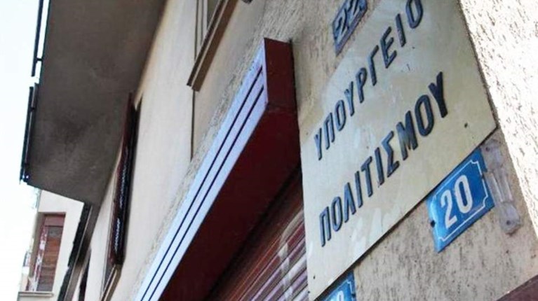 ΥΠΟΥΡΓΕΙΟ ΠΟΛΙΤΙΣΜΟΥ