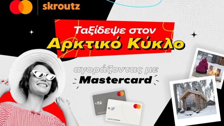 ΜΑΣΤΕΡΚΑΡΝΤ ΣΚΡΟΥΤΖ