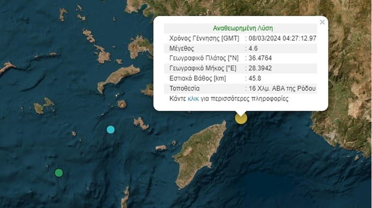 ΣΕΙΣΜΟΣ ΡΟΔΟΣ