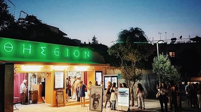 σινέ θησείον