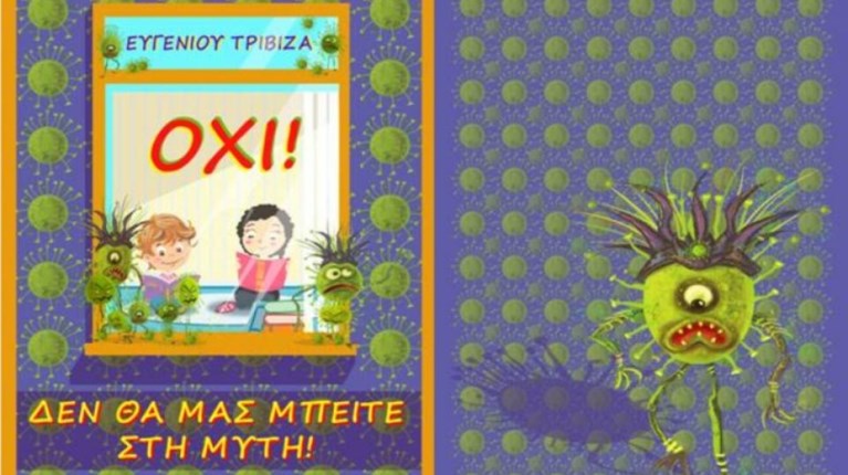 τριβιζας βιβλίο