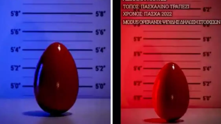 Αβγό ΕΛΑΣ