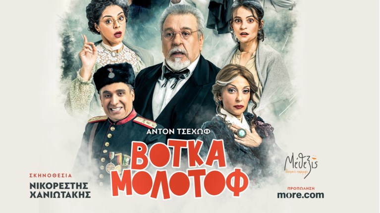 ΒΟΤΚΑ ΜΟΛΟΤΟΦ