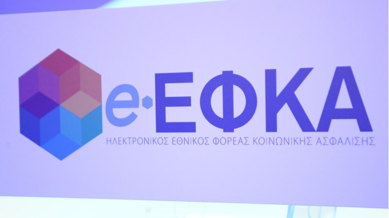 ΕΦΚΑ