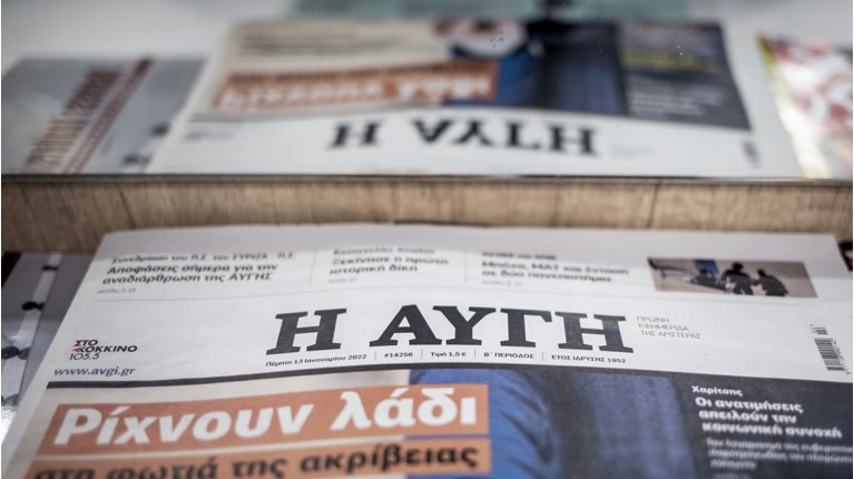 αυγη εφημεριδα