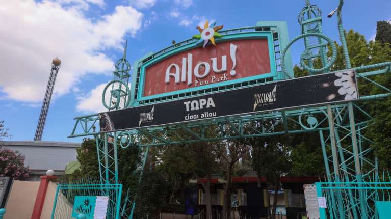 Κλείνουν Allou! Fun Park και Kidom μετά από 23 χρόνια - Η ανακοίνωση της διοίκησης