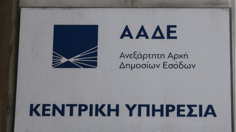 ΑΑΔΕ