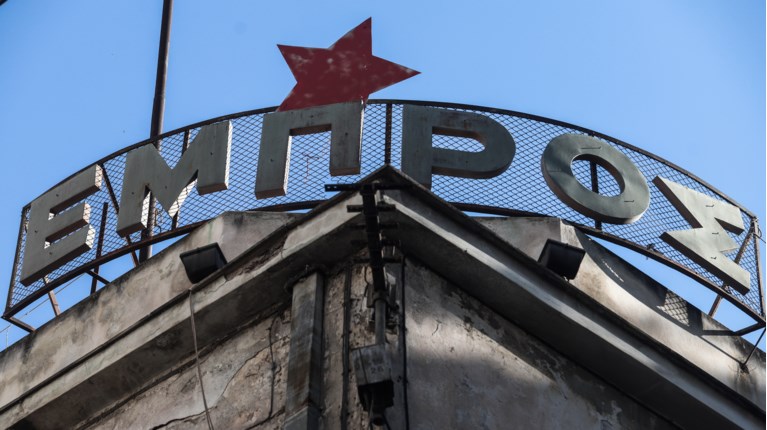 ΘΕΑΤΡΟ ΕΜΠΡΟΣ