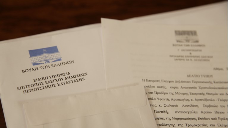 Πόθεν Έσχες