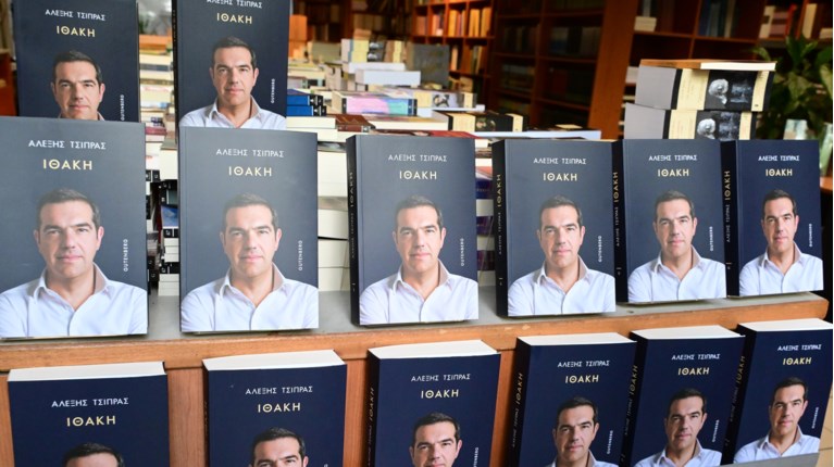 βιβλιο τσιπρα