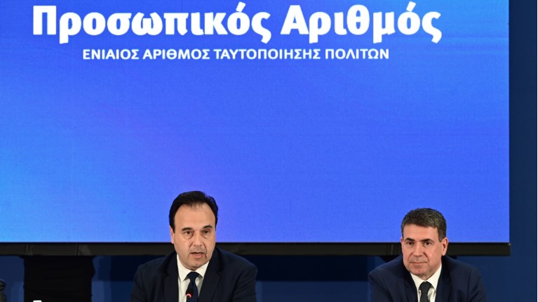 προσωπικος αριθμος