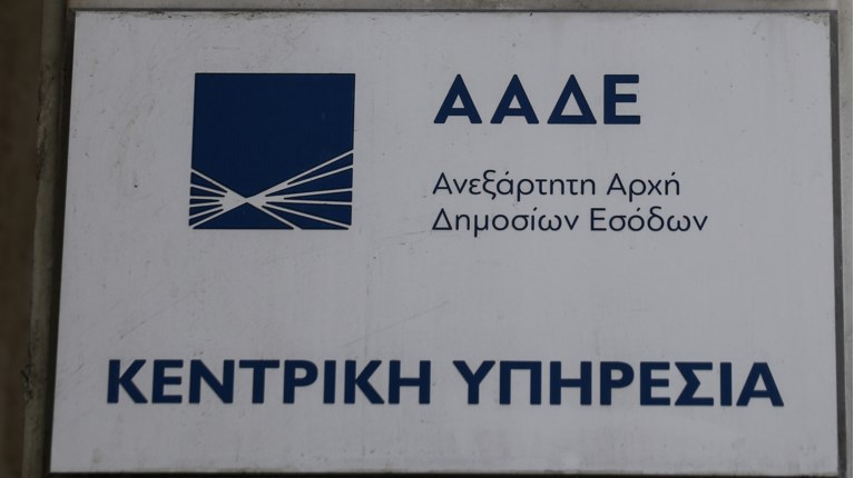 ΑΑΔΕ