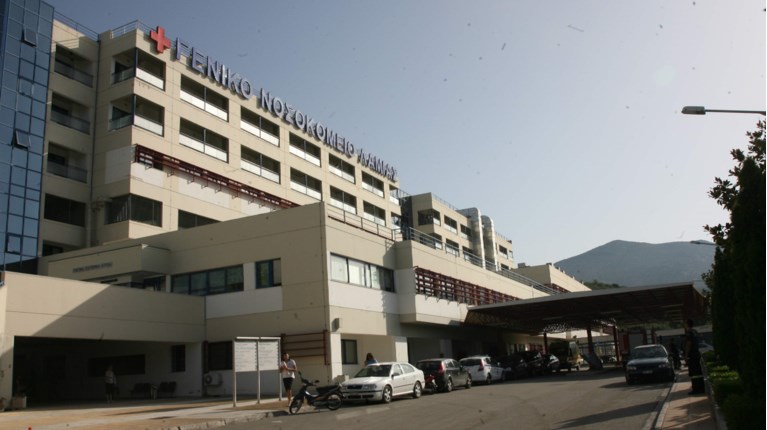 Νοσοκομείο Λαμίας