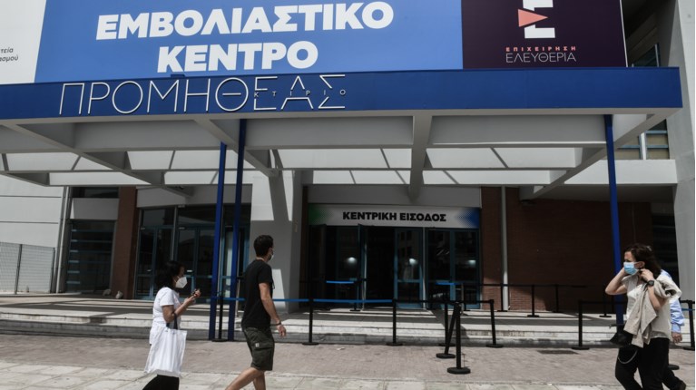 Εμβολιαστικό κέντρο
