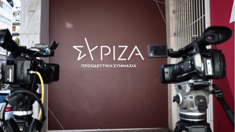 ΣΥΡΙΖΑ ΓΡΑΦΕΙΑ
