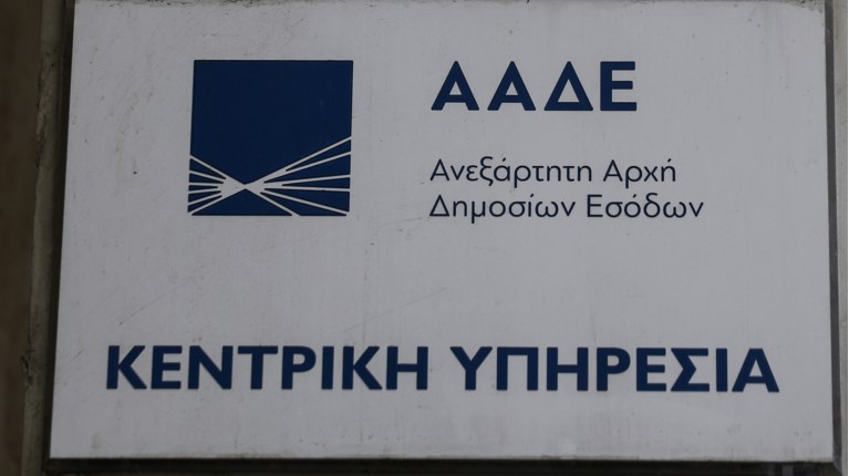 ΑΑΔΕ