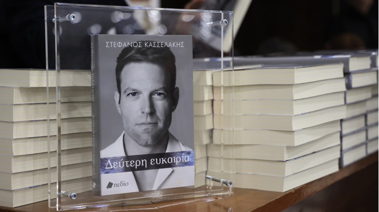 Βιβλίο Στέφανου Κασσελάκη