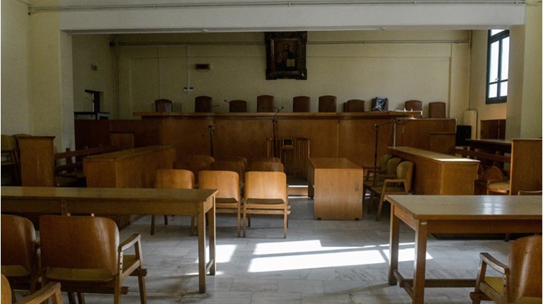 Δικαστική Αίθουσα