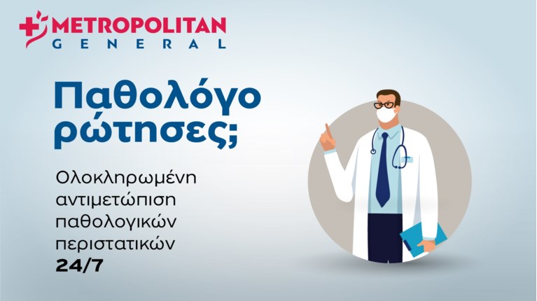 μετροπολιταν