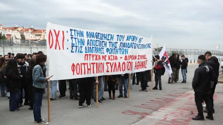 "Όχι στην υποβάθμιση των πτυχίων μας και τα ιδιωτικά πανεπιστήμια": Κινητοποίηση φοιτητών στο υπουργείο Παιδείας