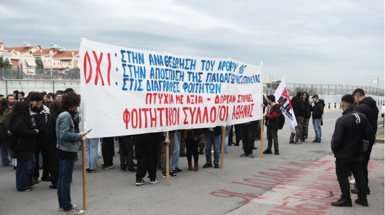 ΣΥΓΚΕΝΤΡΩΣΗ ΦΟΙΤΗΤΩΝ ΥΠΟΥΡΓΕΙΟ ΠΑΙΔΕΙΑΣ